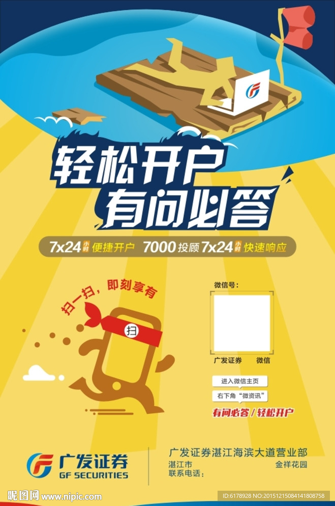 广发证券轻松开户有问必答