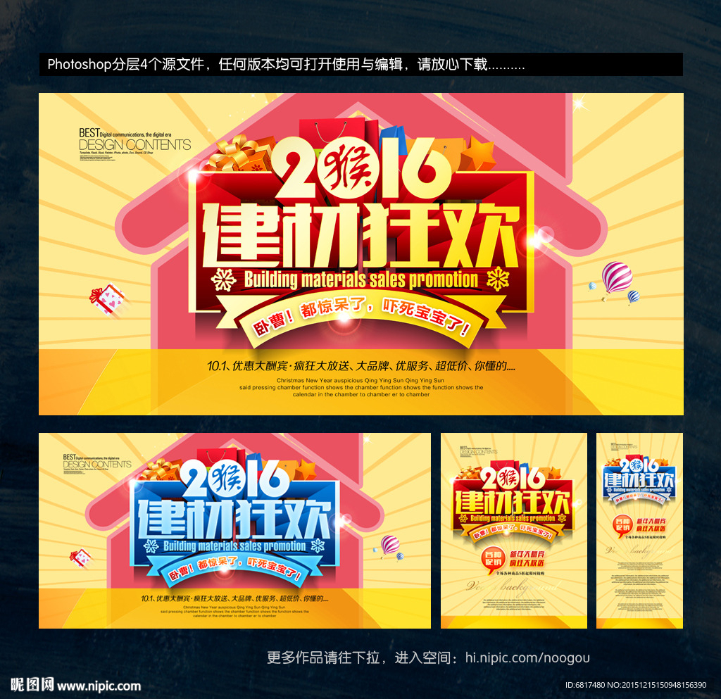 建材海报