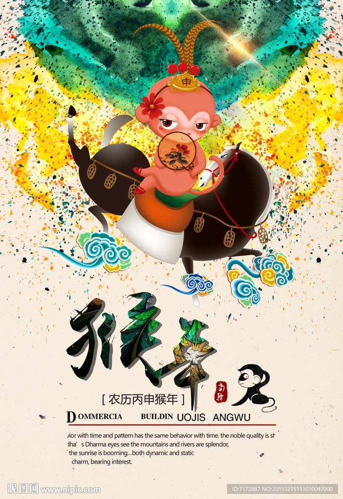 2016猴年