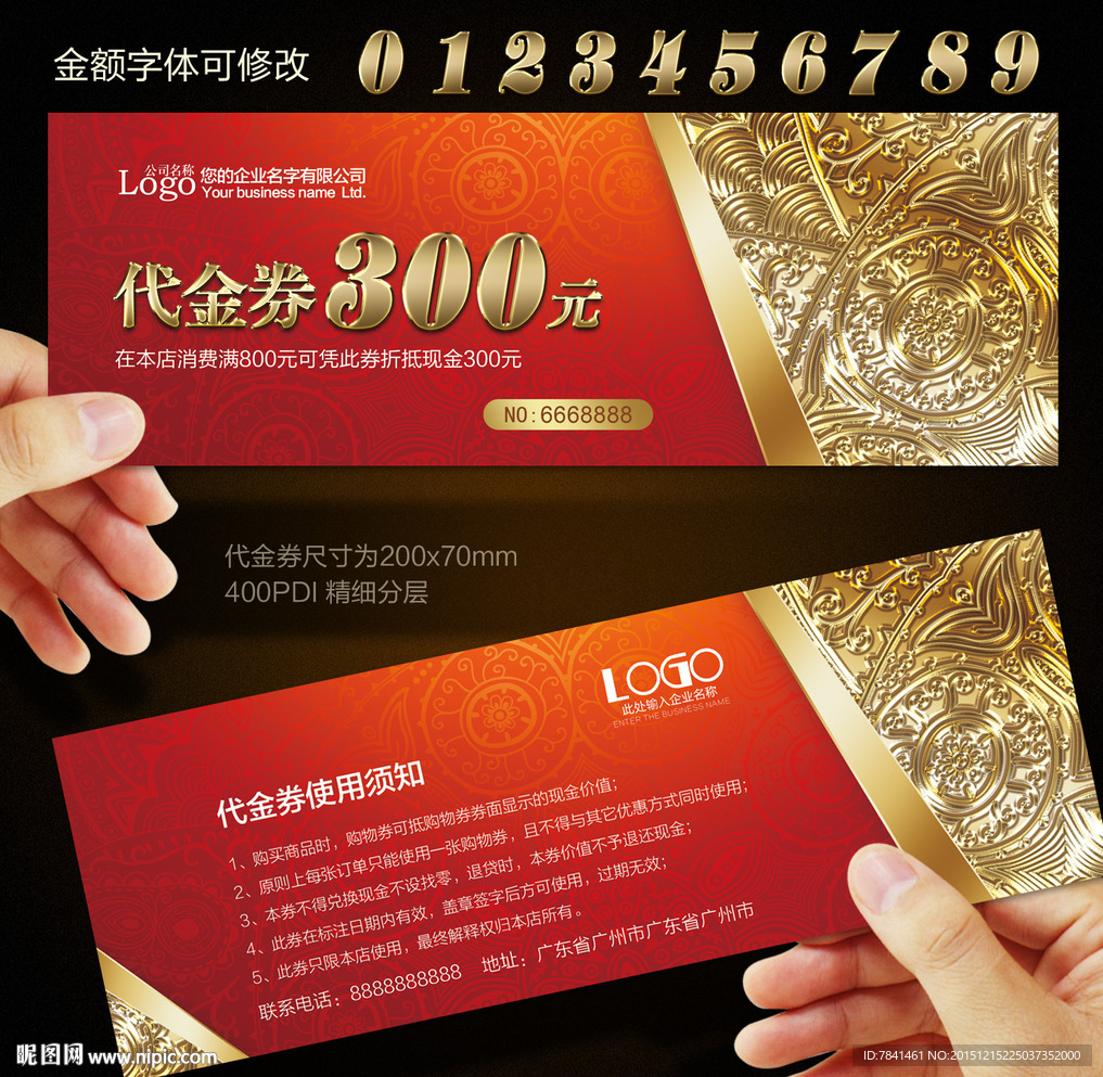 代金券