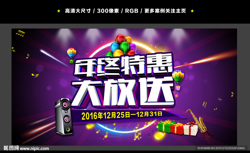 年终特惠大放送