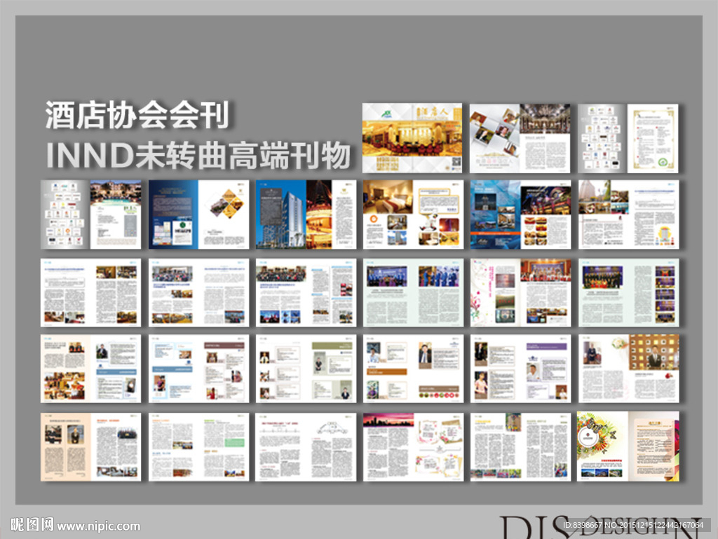 酒店业协会内部未转曲会刊