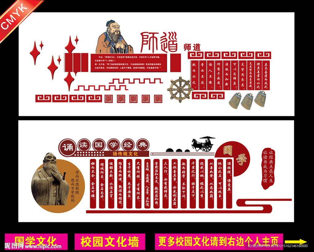 校园文化墙 国学文化墙
