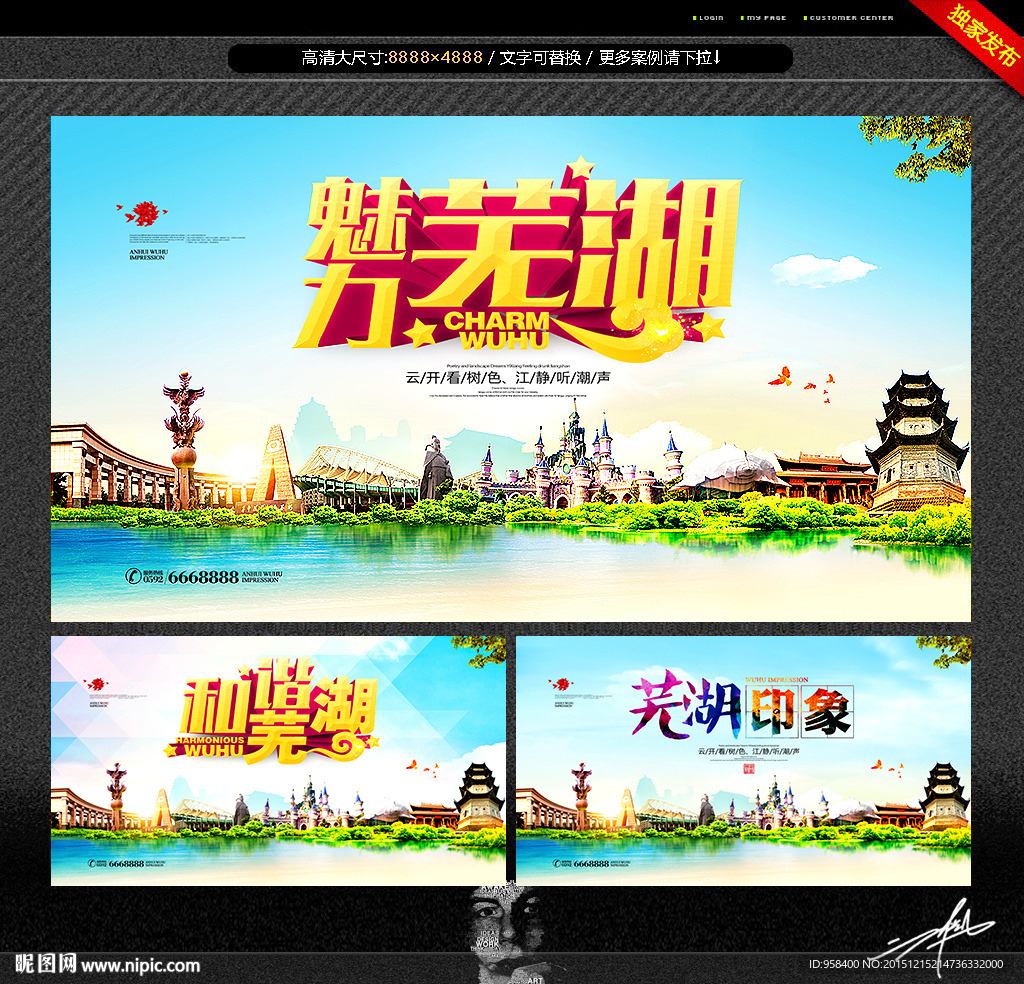 芜湖印象 和谐芜湖