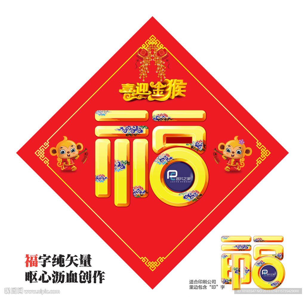 福字