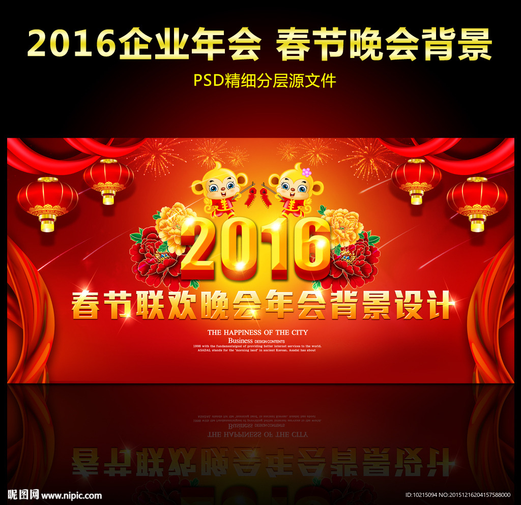 2016元旦晚会舞台背景