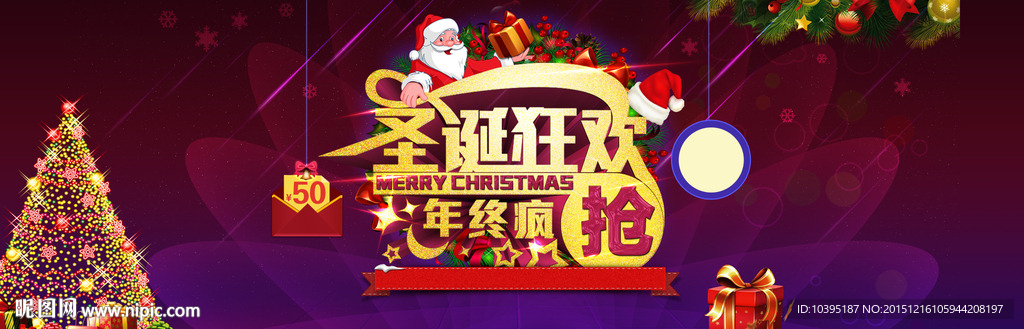 淘宝圣诞狂欢背景素材大屏海报