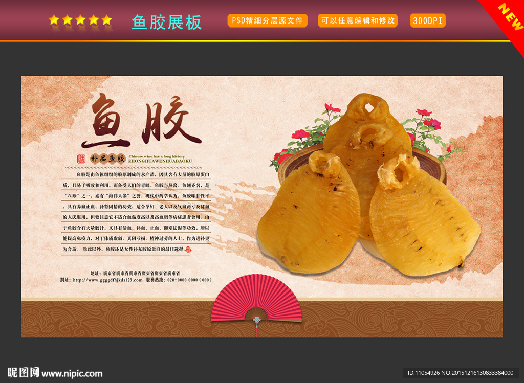 鱼胶