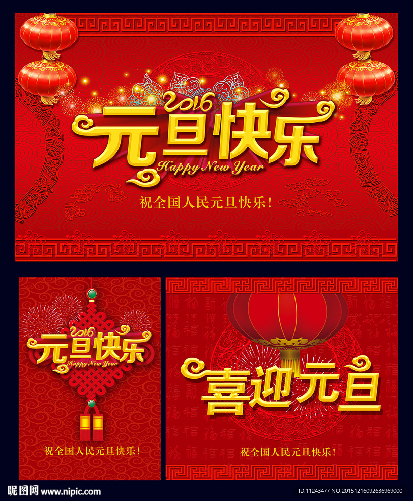 元旦海报