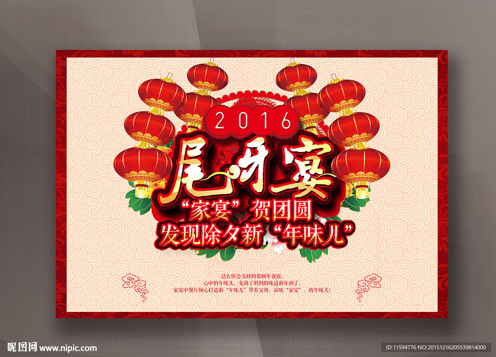 尾牙盛会