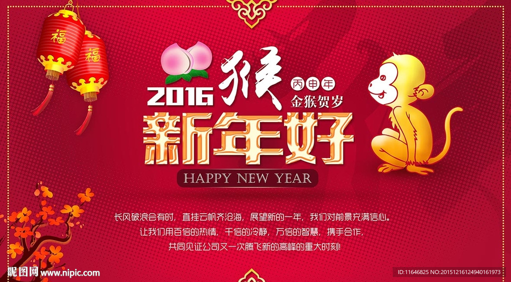 新年好  2016  春节