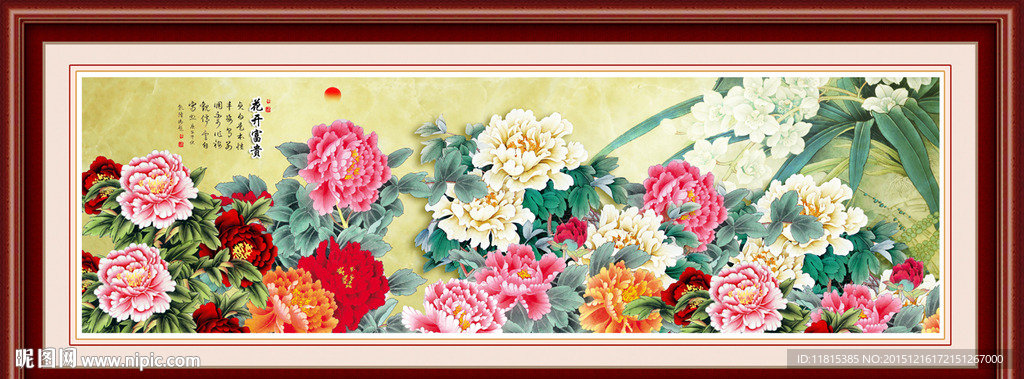 花开富贵