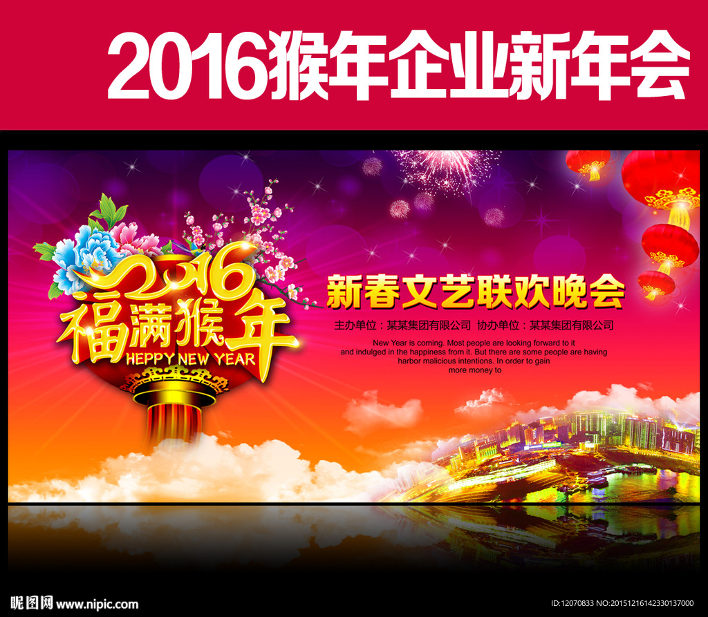 年会背景
