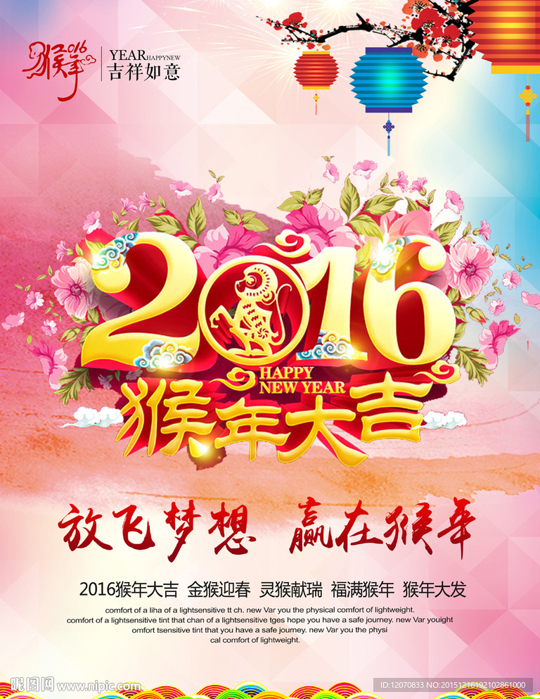 2016猴年