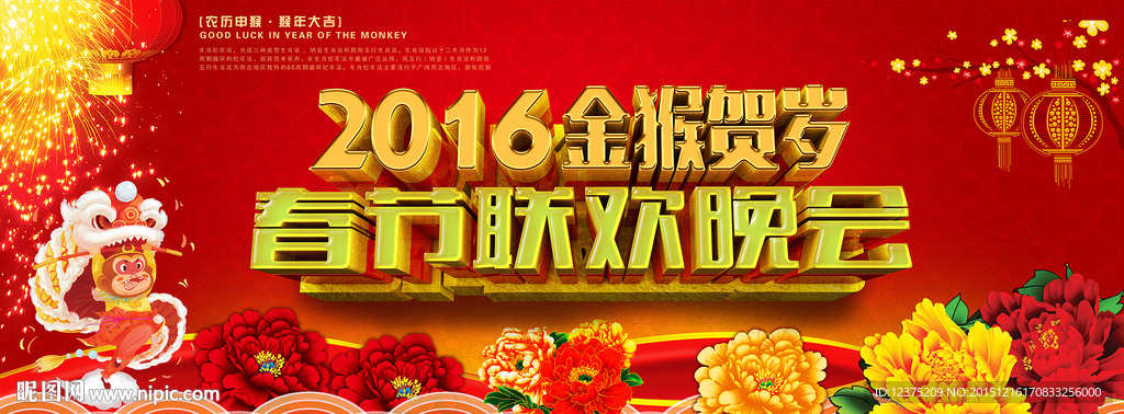 2016春节联欢晚会