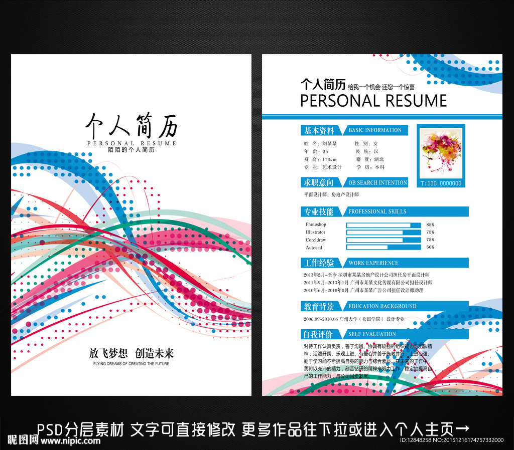 个人简历