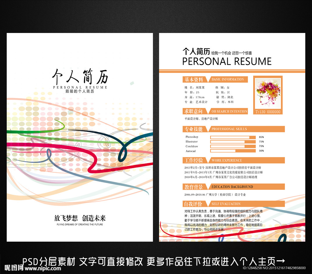 个人简历