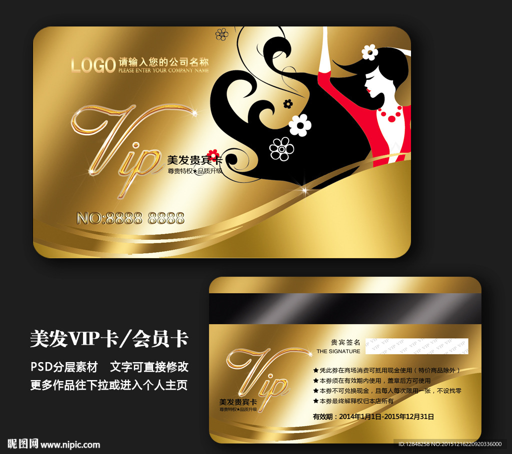 美发会员卡