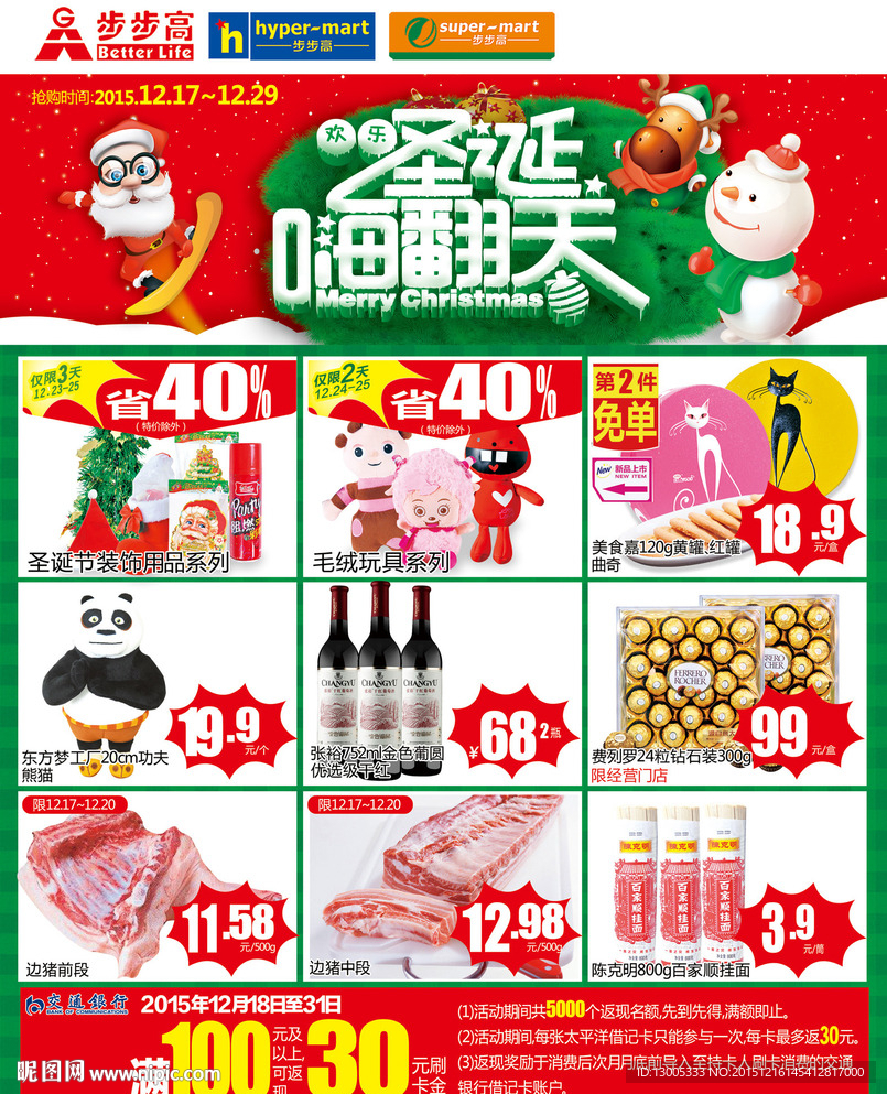 步步高 超市 圣诞节 嗨翻天