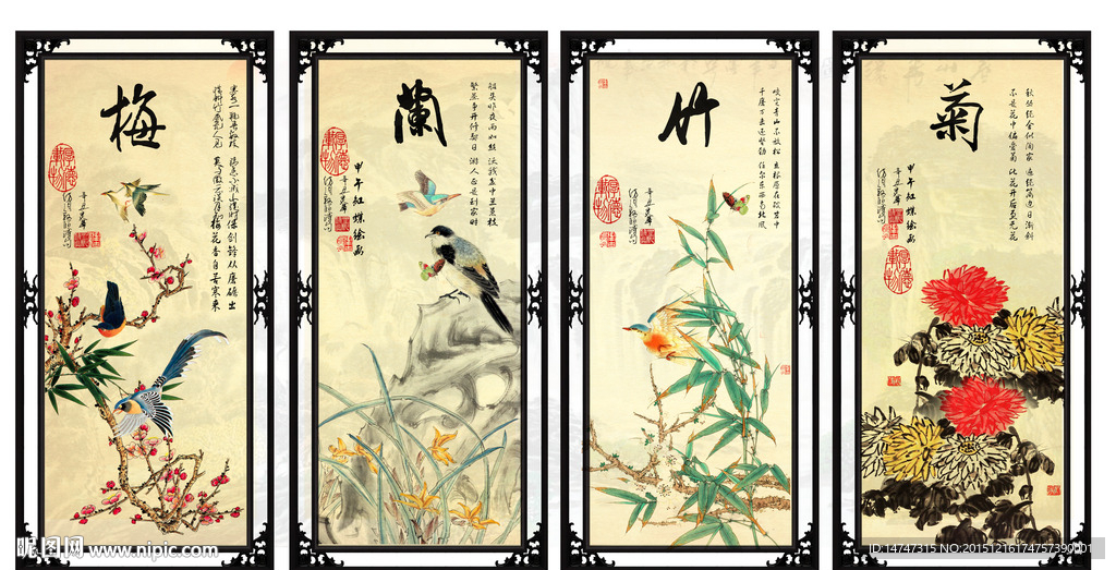 梅兰竹菊