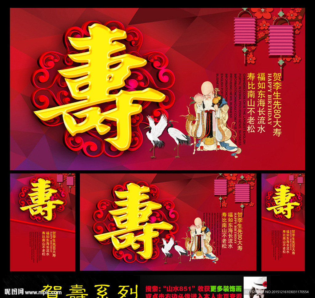 贺寿
