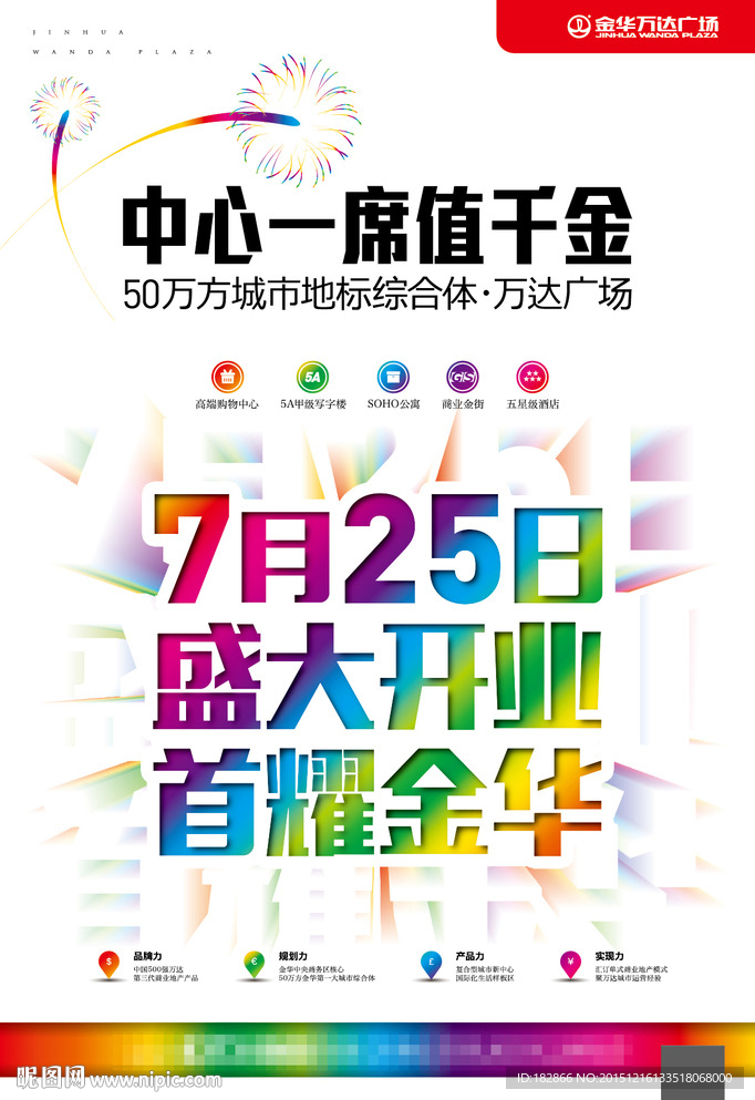 海报 报广