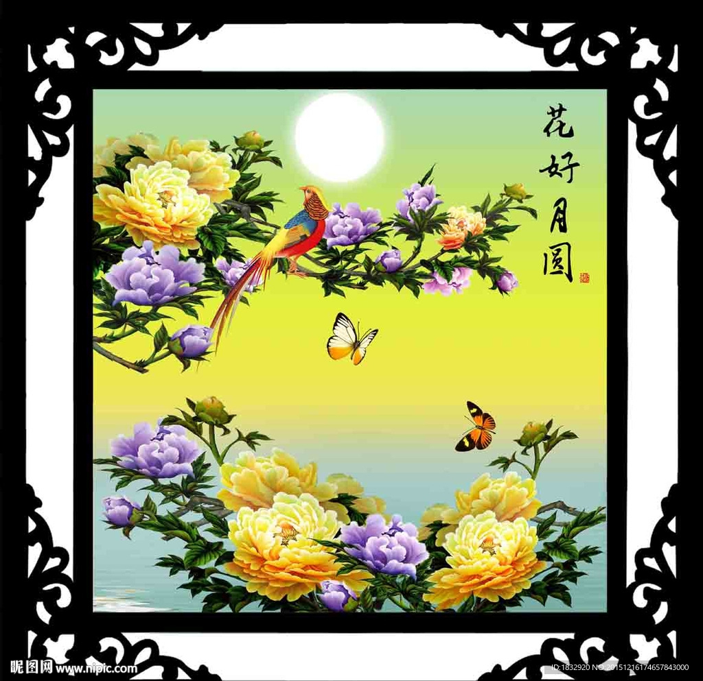 花好月圆