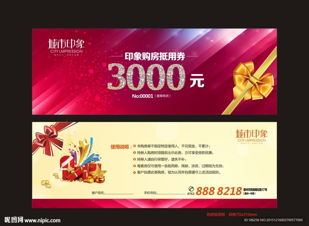 房地产购房抵用券