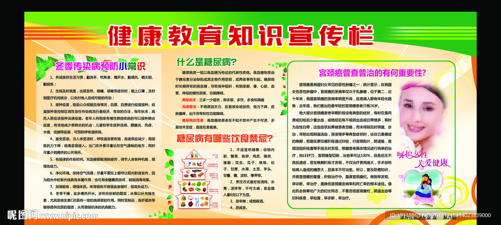 健康教育宣传栏