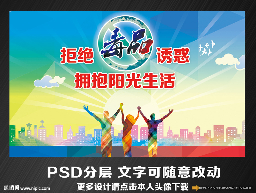 禁毒展板海报