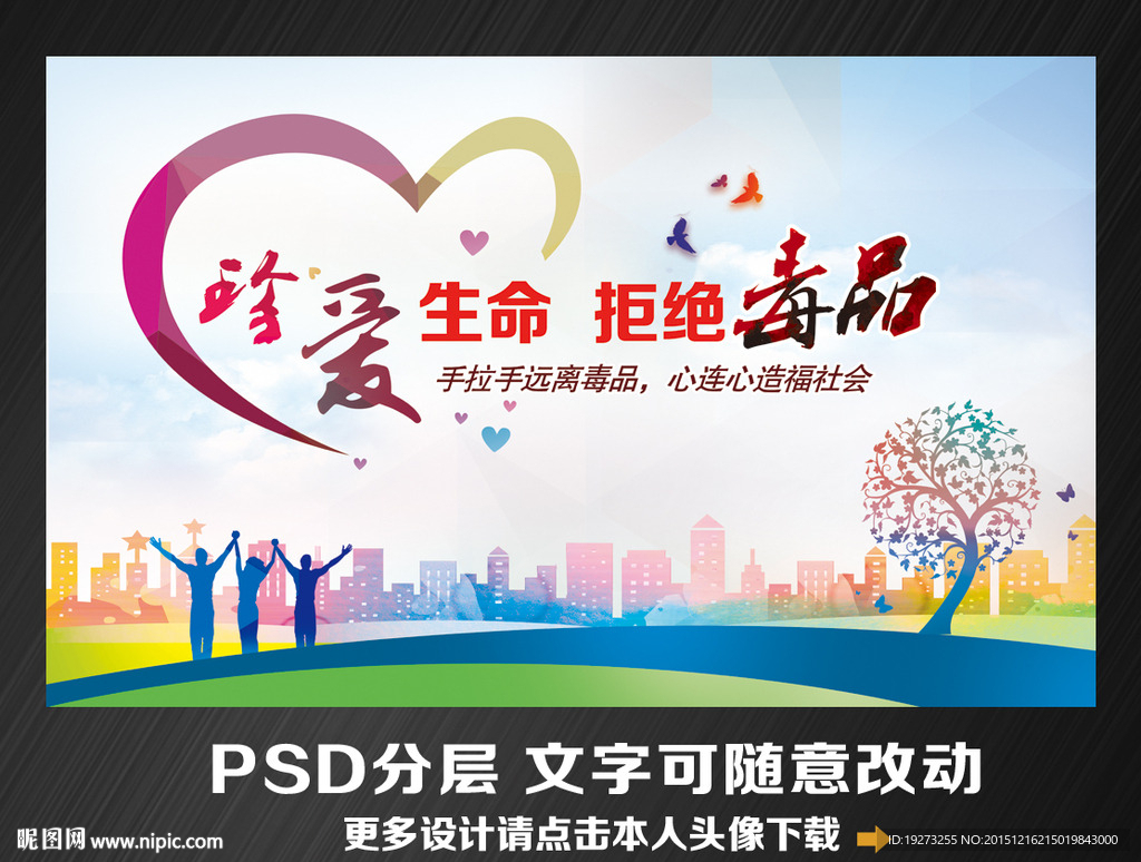 禁毒展板海报