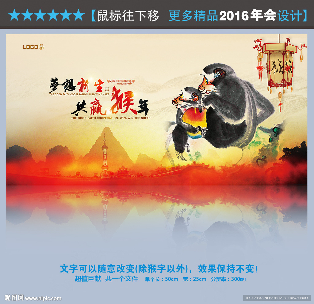 2016年会
