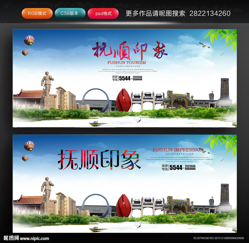 抚顺旅游