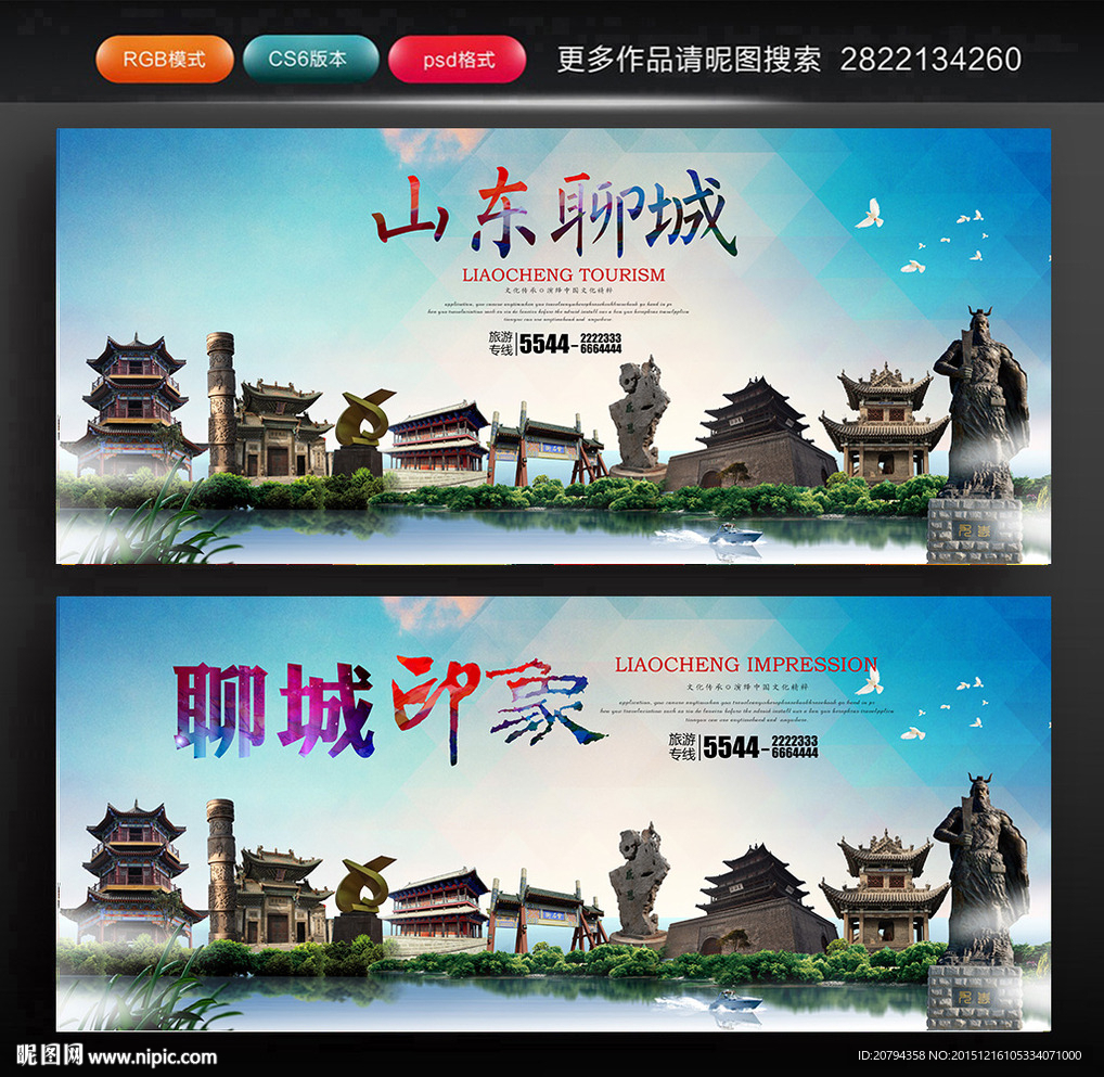聊城旅游