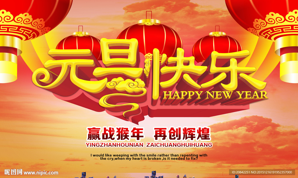 元旦快乐