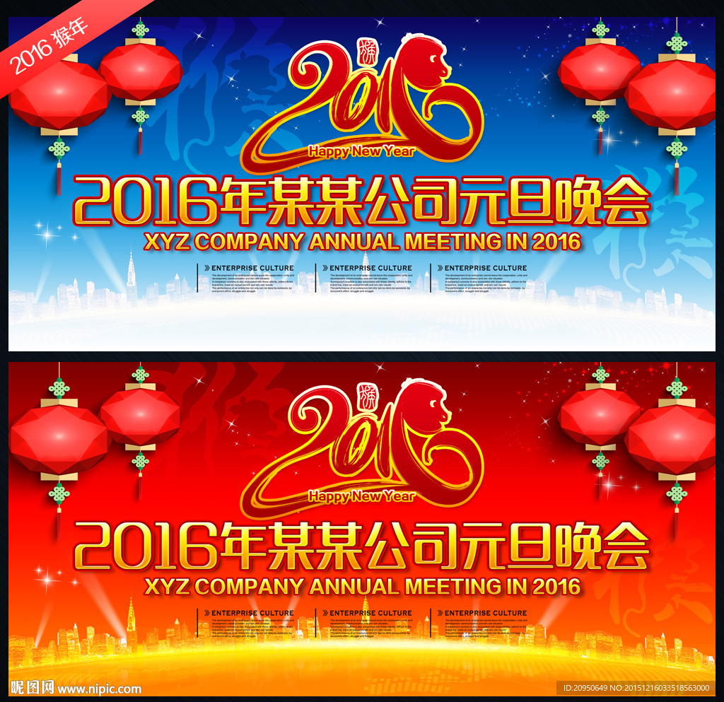 元旦晚会