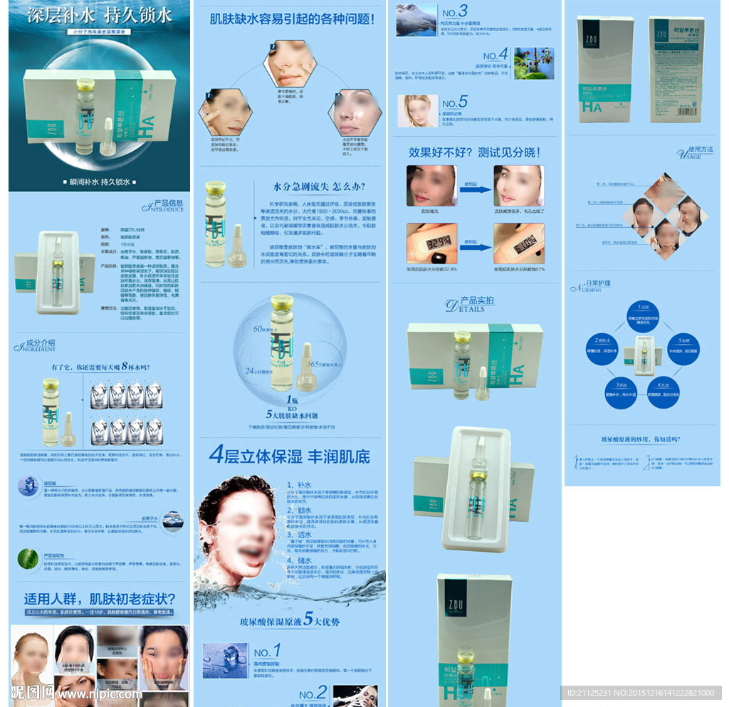 ZBU玻尿酸原液详情页PSD