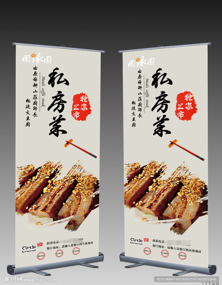 餐厅易拉宝模板