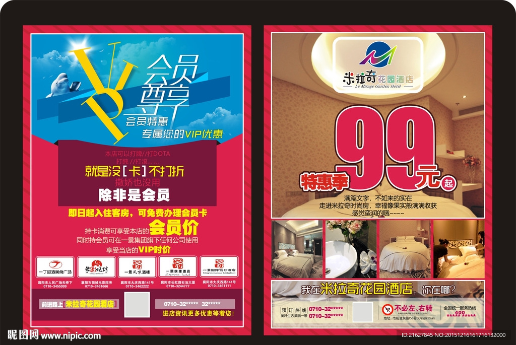 酒店宣传单