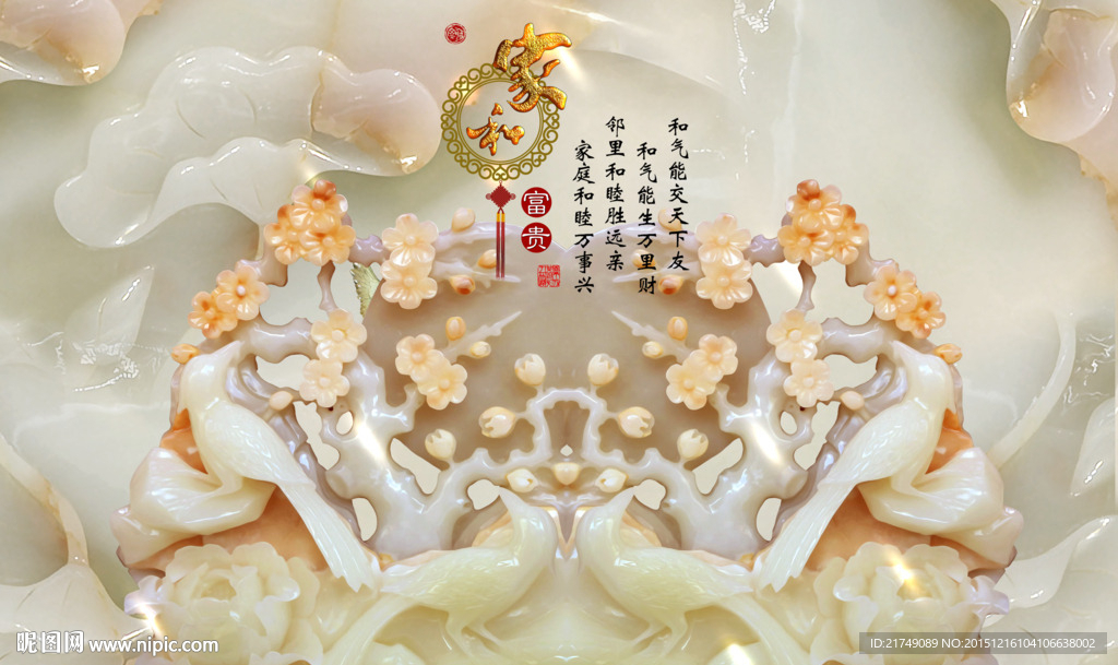 3D玉雕家和富贵
