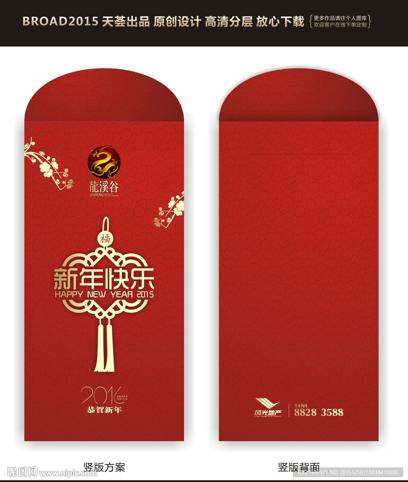新年利是封