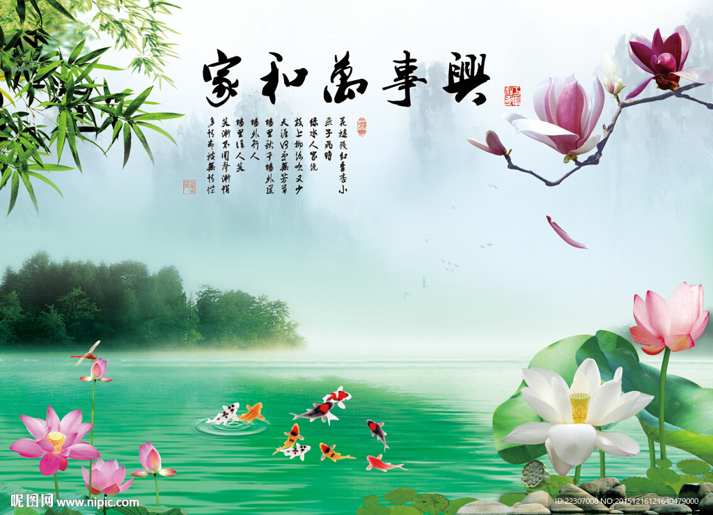 家和万事兴荷花