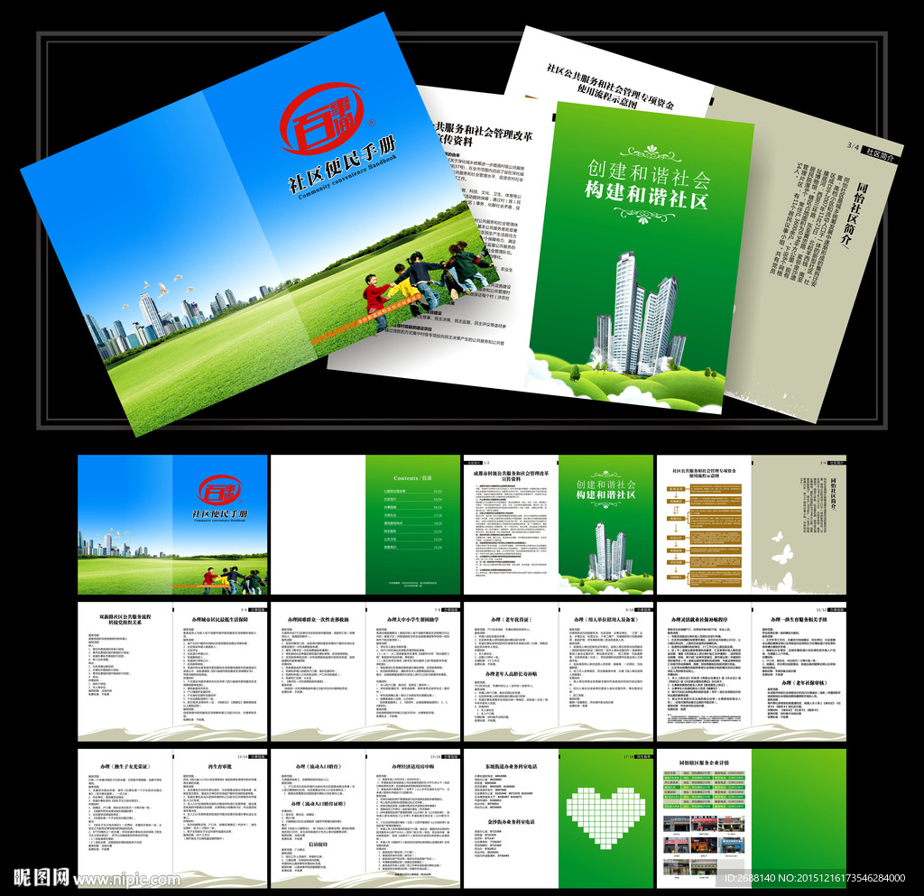 社区便民手册