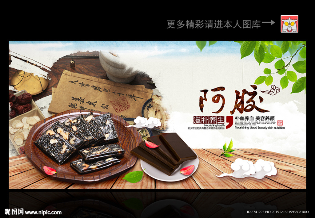 阿胶