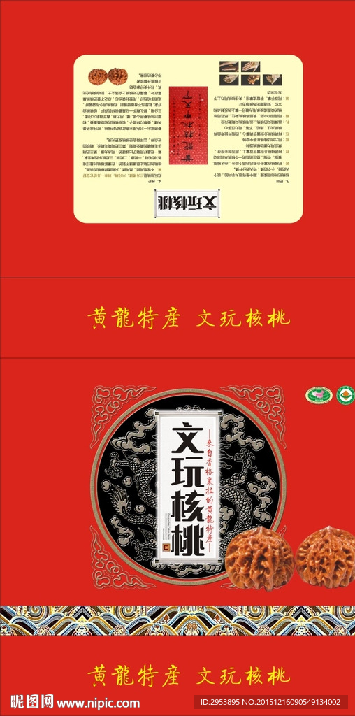 文玩核桃