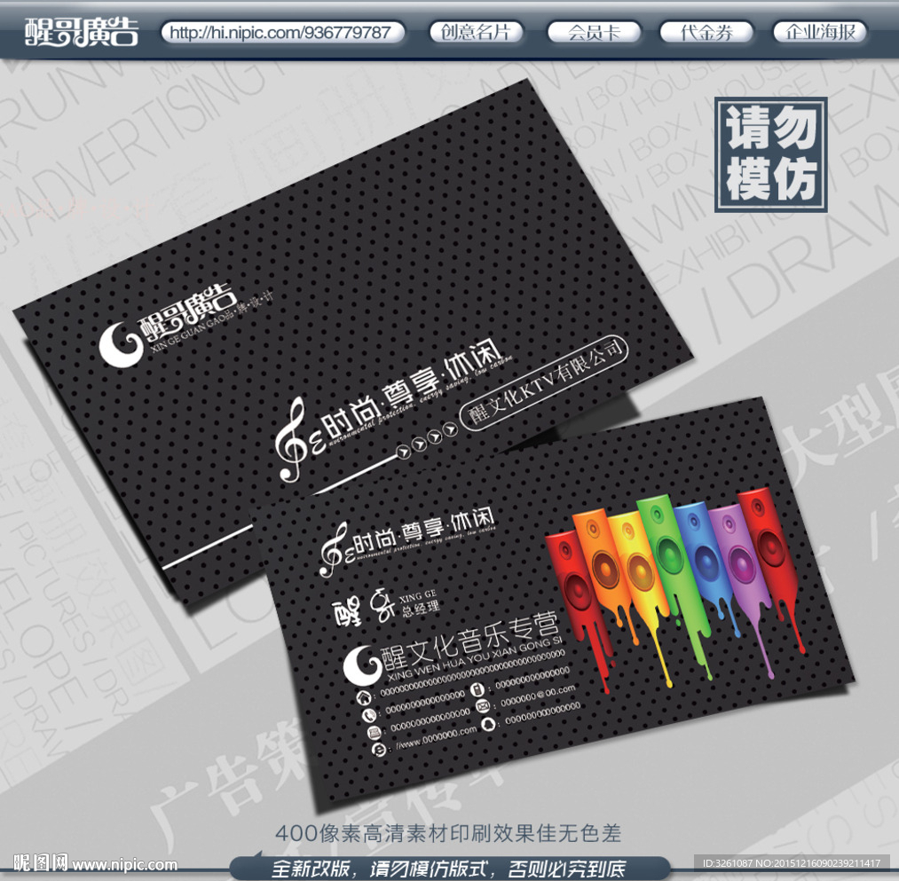 KTV名片
