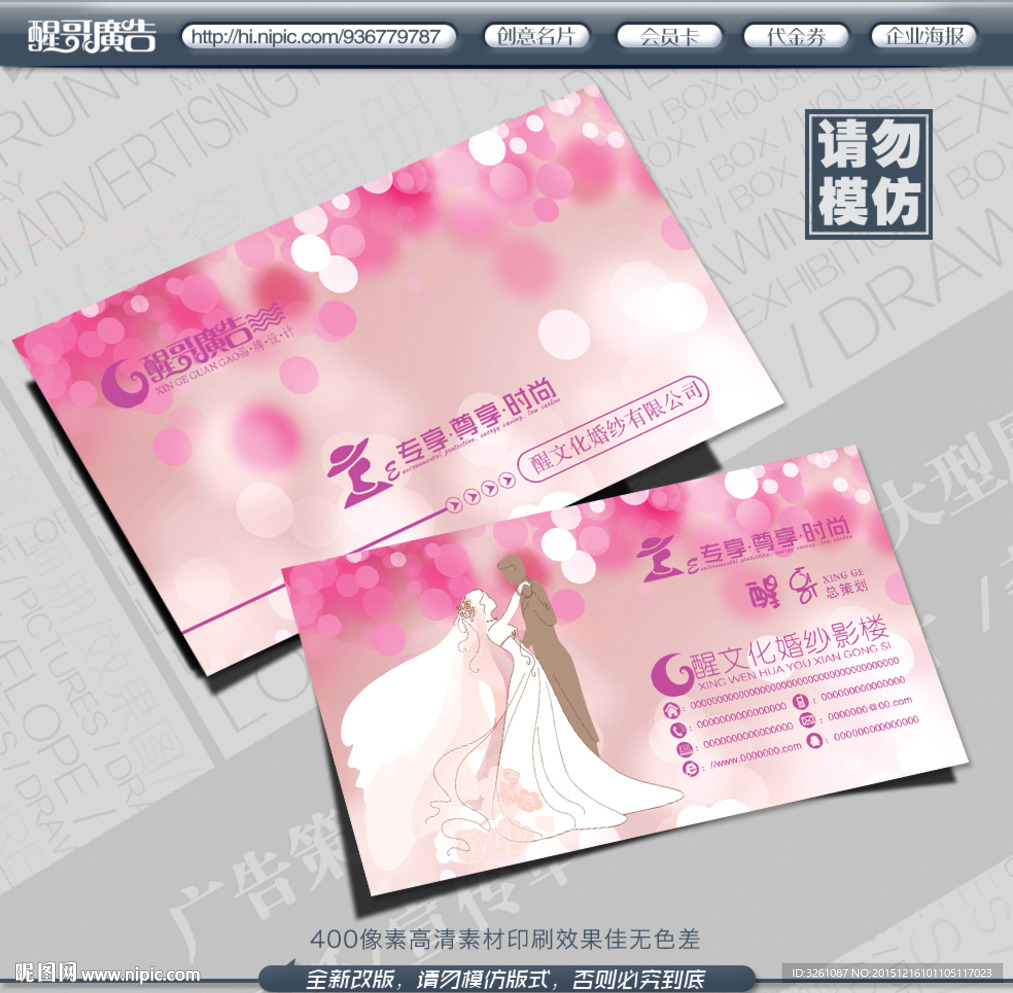 婚纱摄影名片