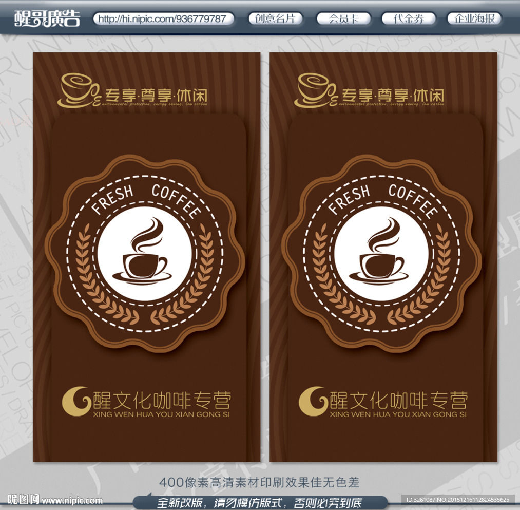 咖啡名片