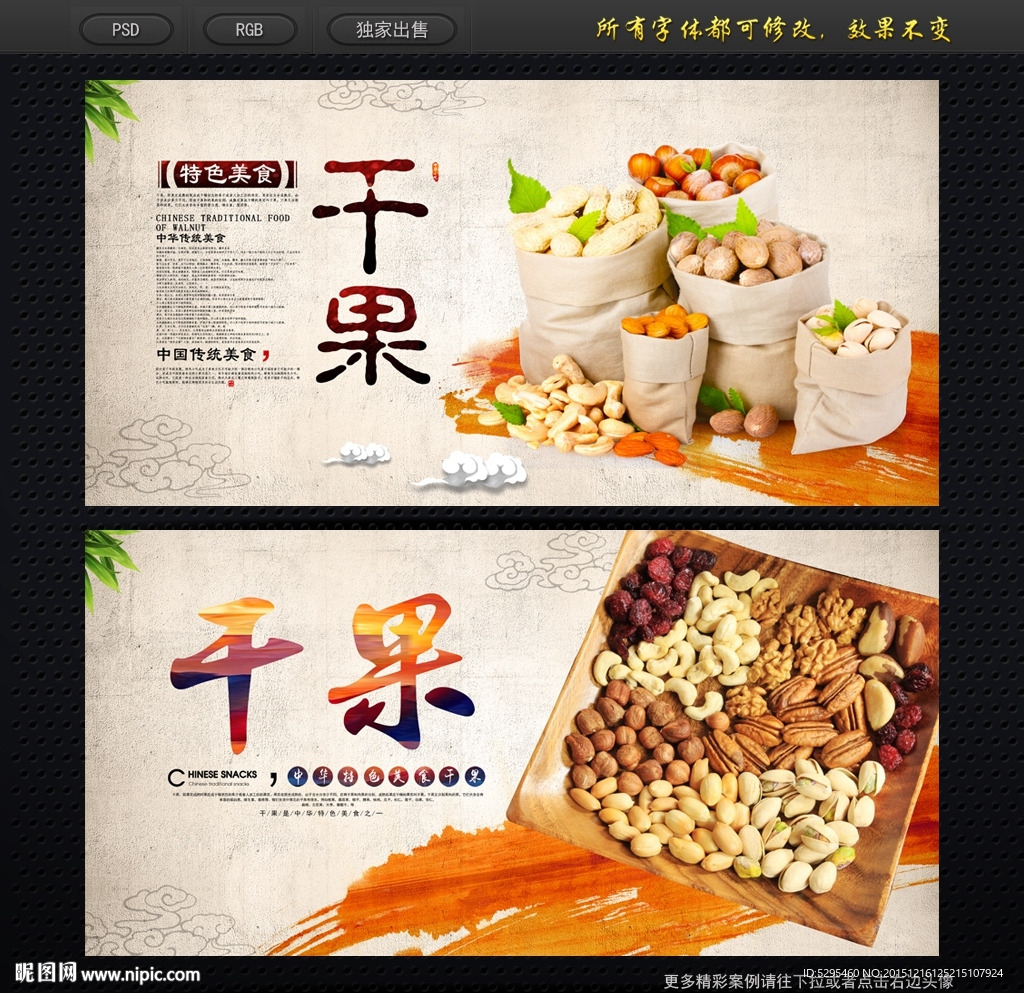 干果