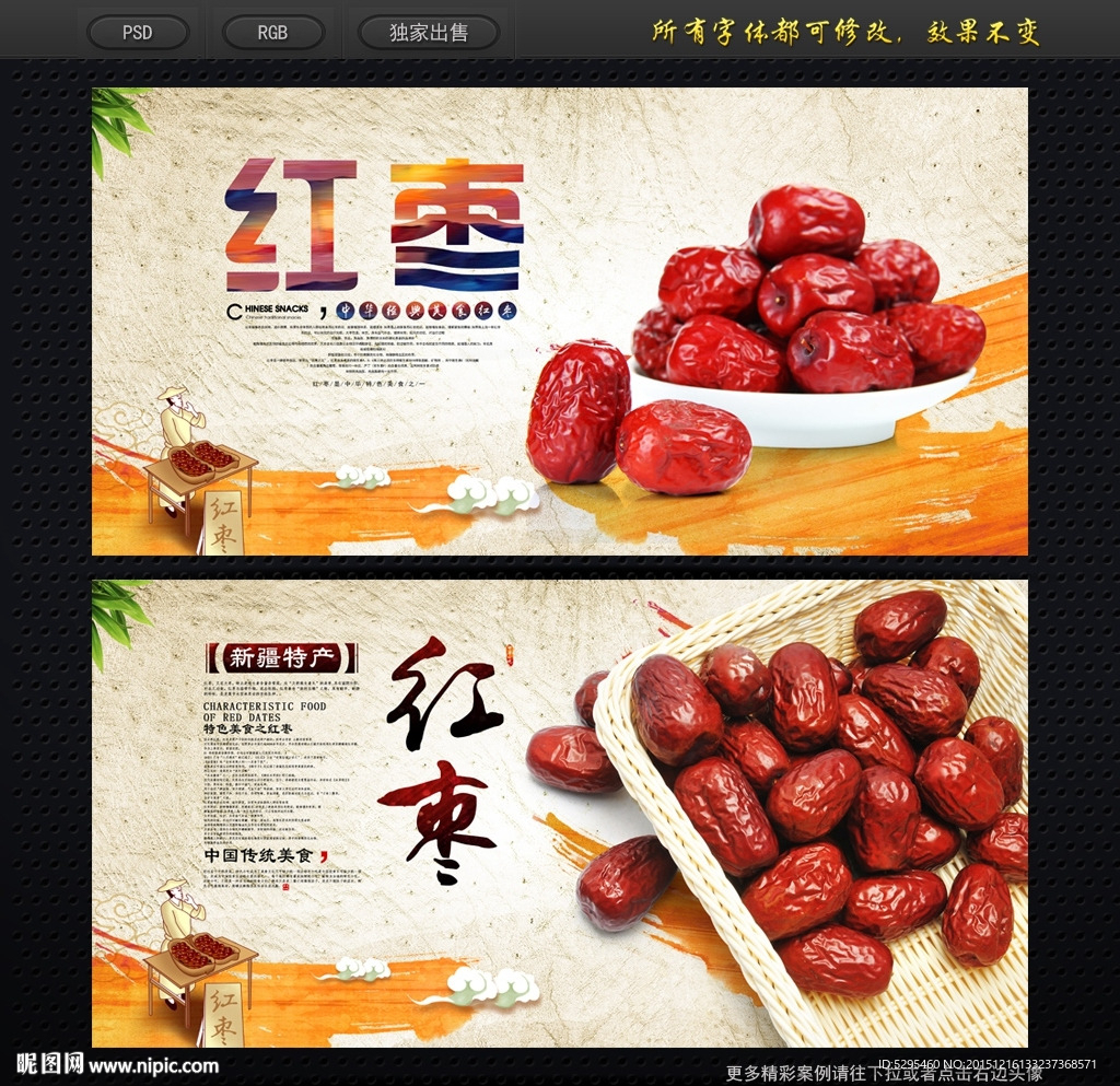 红枣